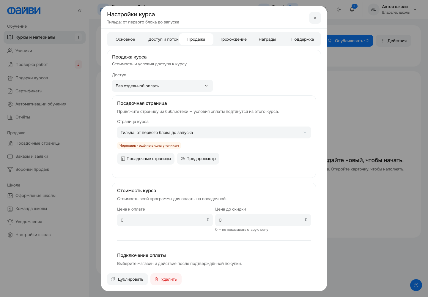 Продажа курса: посадочная, стоимость и магазин