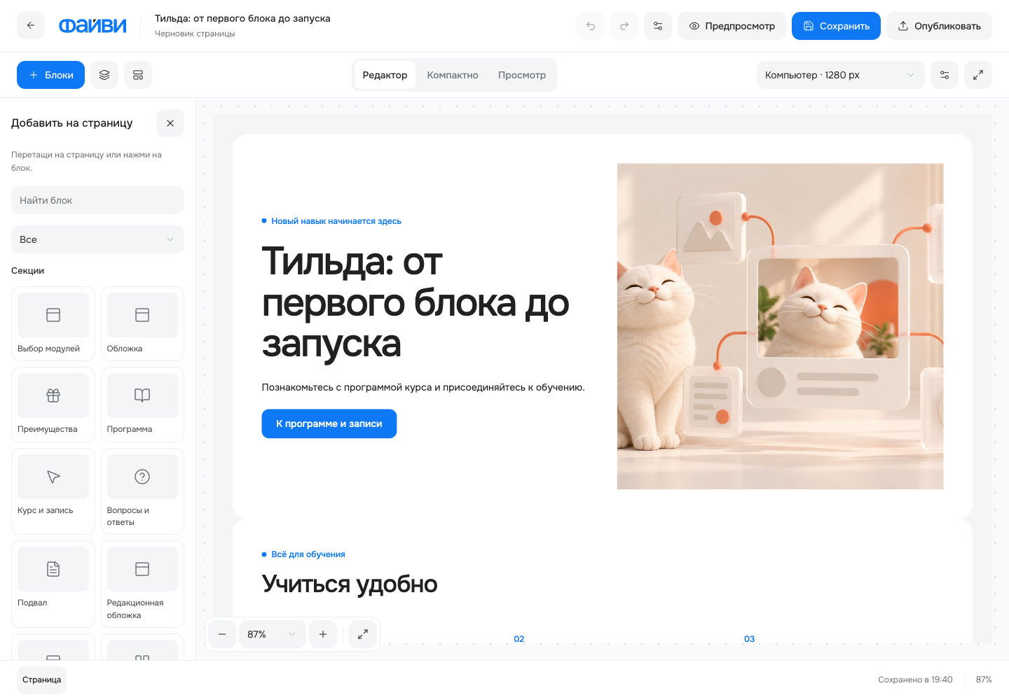 Секции и отдельные элементы редактора