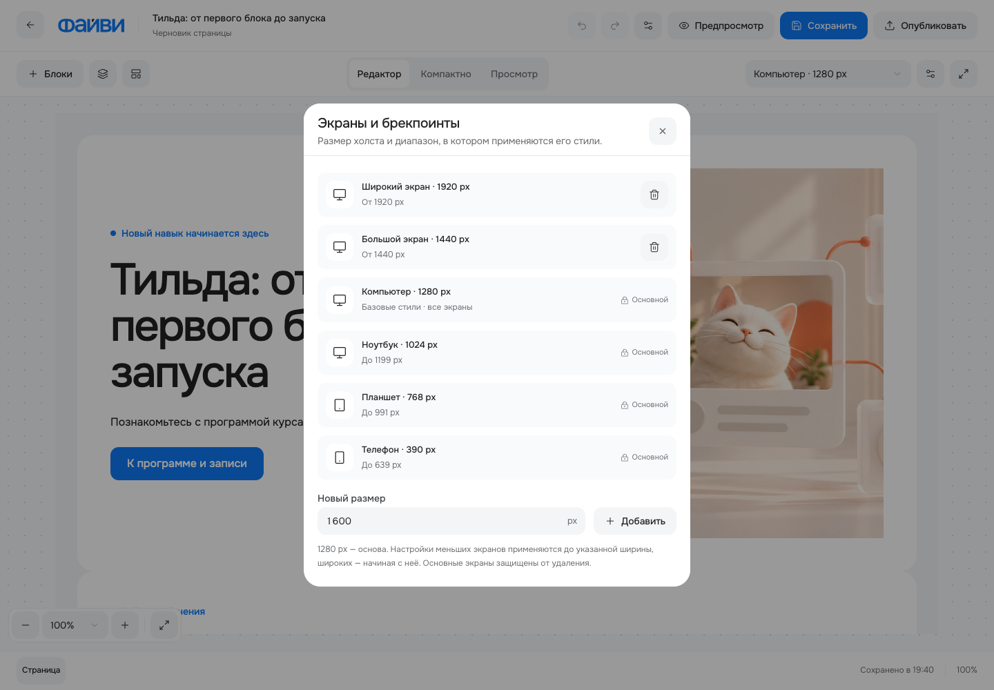 Размеры экранов и дополнительные брекпоинты