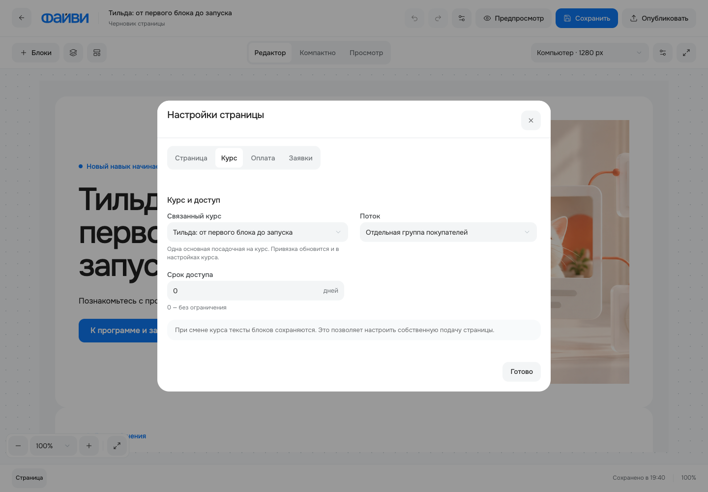 Курс и правила доступа покупателей