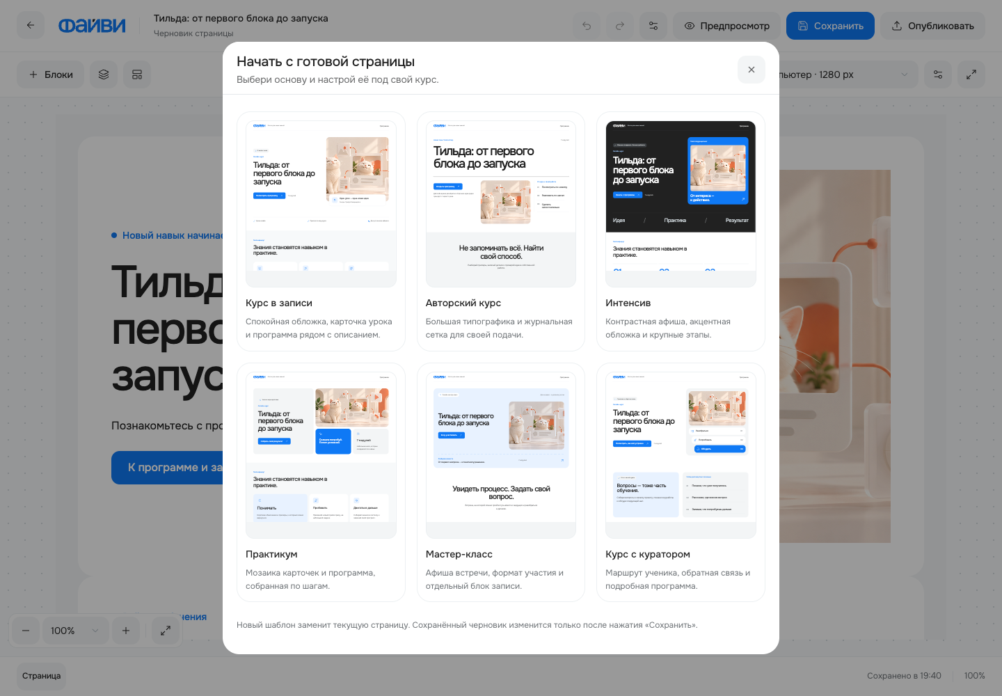 Готовые компоновки посадочной
