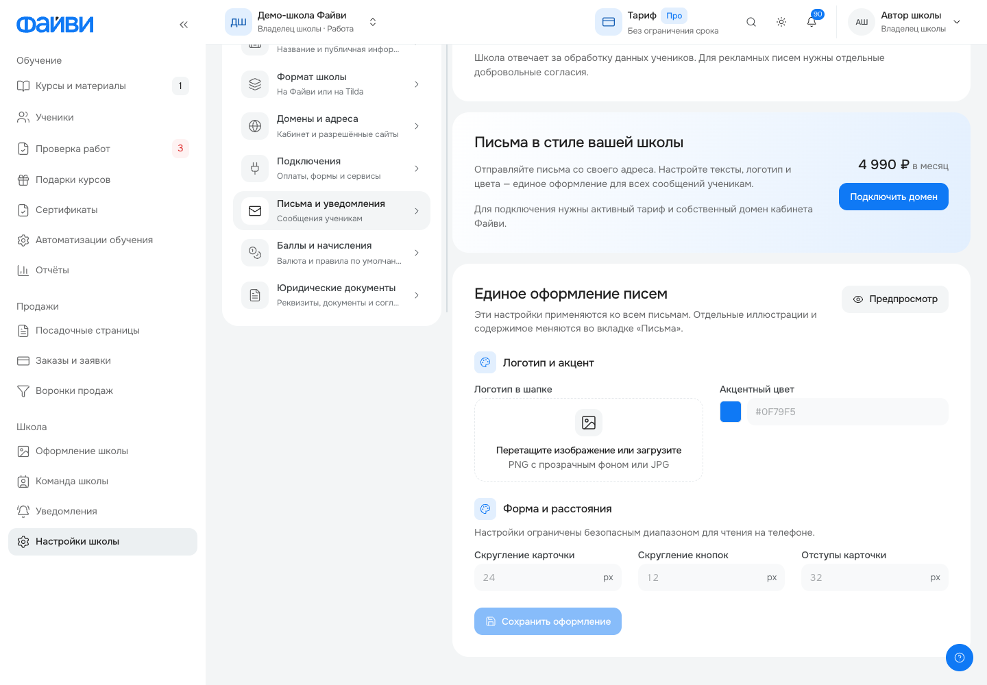 Общие настройки оформления писем