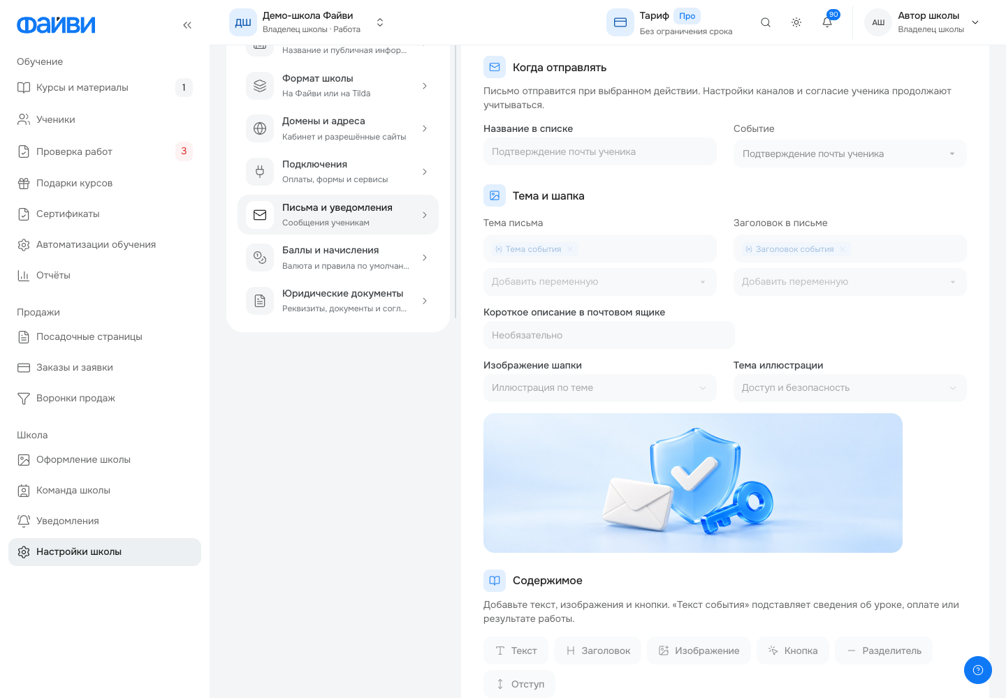 Событие, тема и заголовок письма