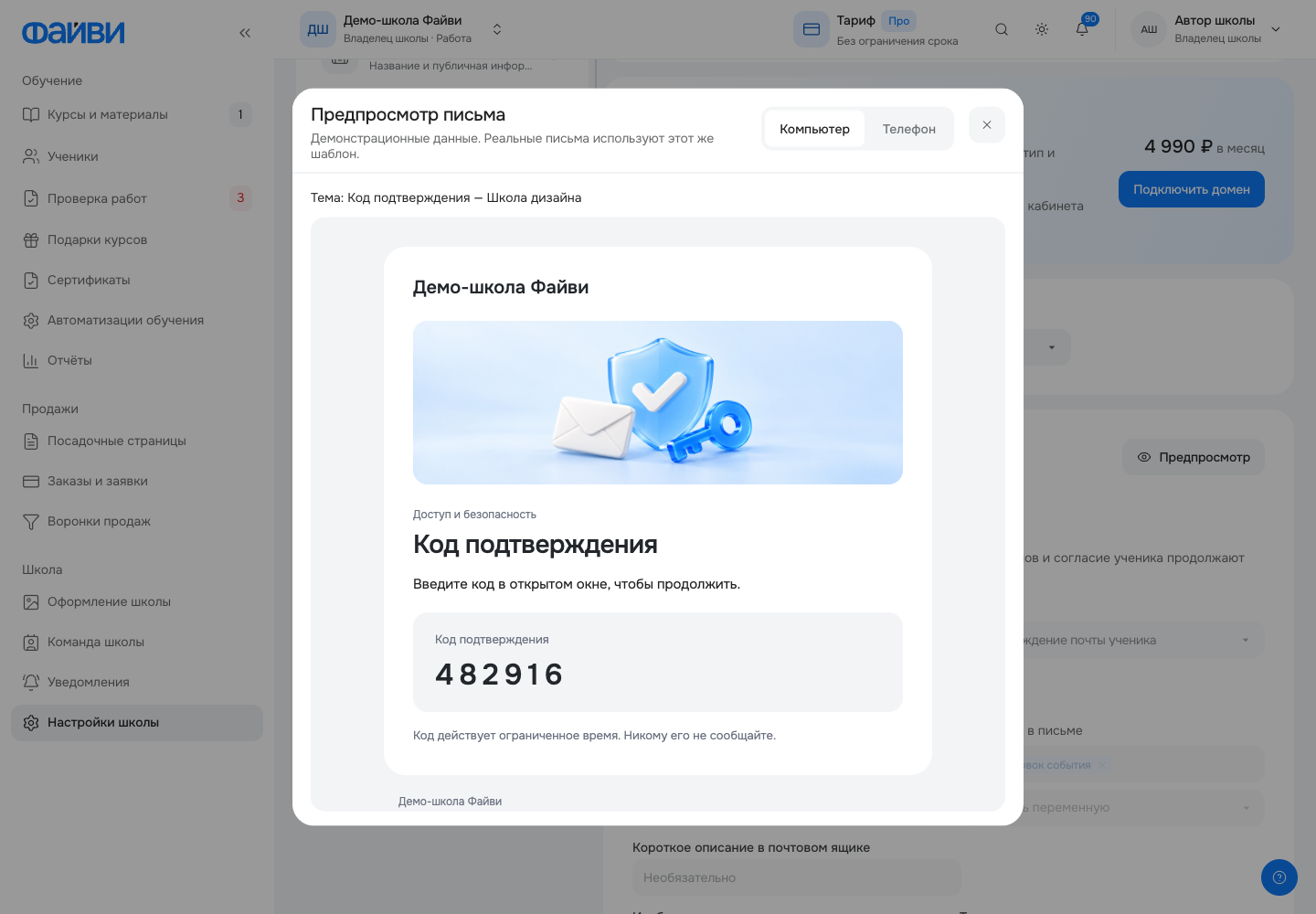 Предпросмотр системного письма с демонстрационными данными
