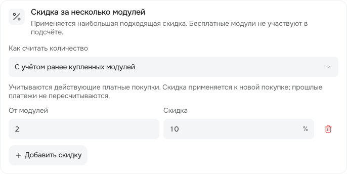 Пороговые скидки при покупке модулей