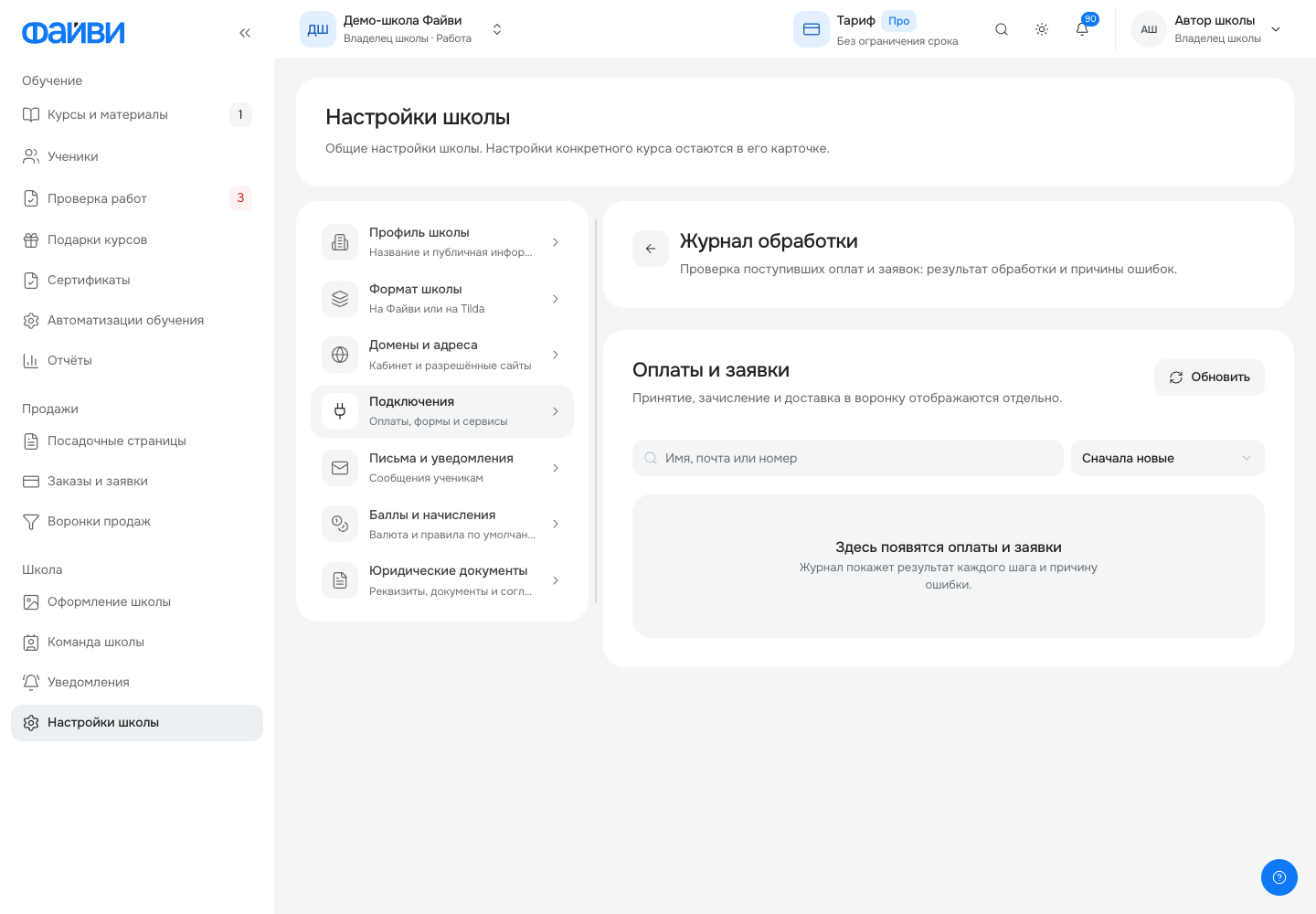 Оплаты и заявки в журнале обработки